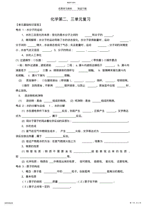 2022年九年级化学第二三单元复习 .pdf