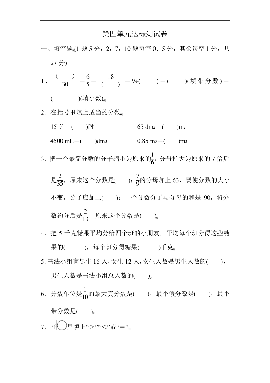 人教新课标数学五年级下册第四单元测试卷(含答案).pdf_第1页