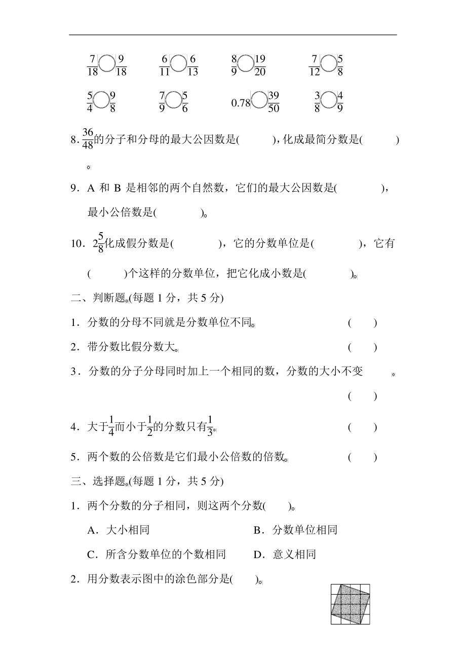 人教新课标数学五年级下册第四单元测试卷(含答案).pdf_第2页