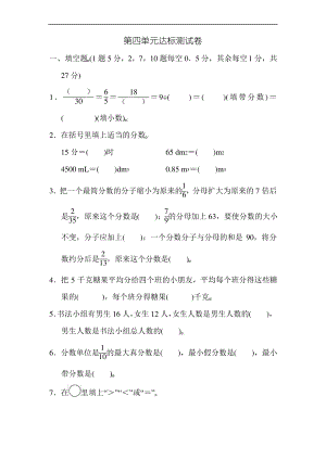 人教新课标数学五年级下册第四单元测试卷(含答案).pdf