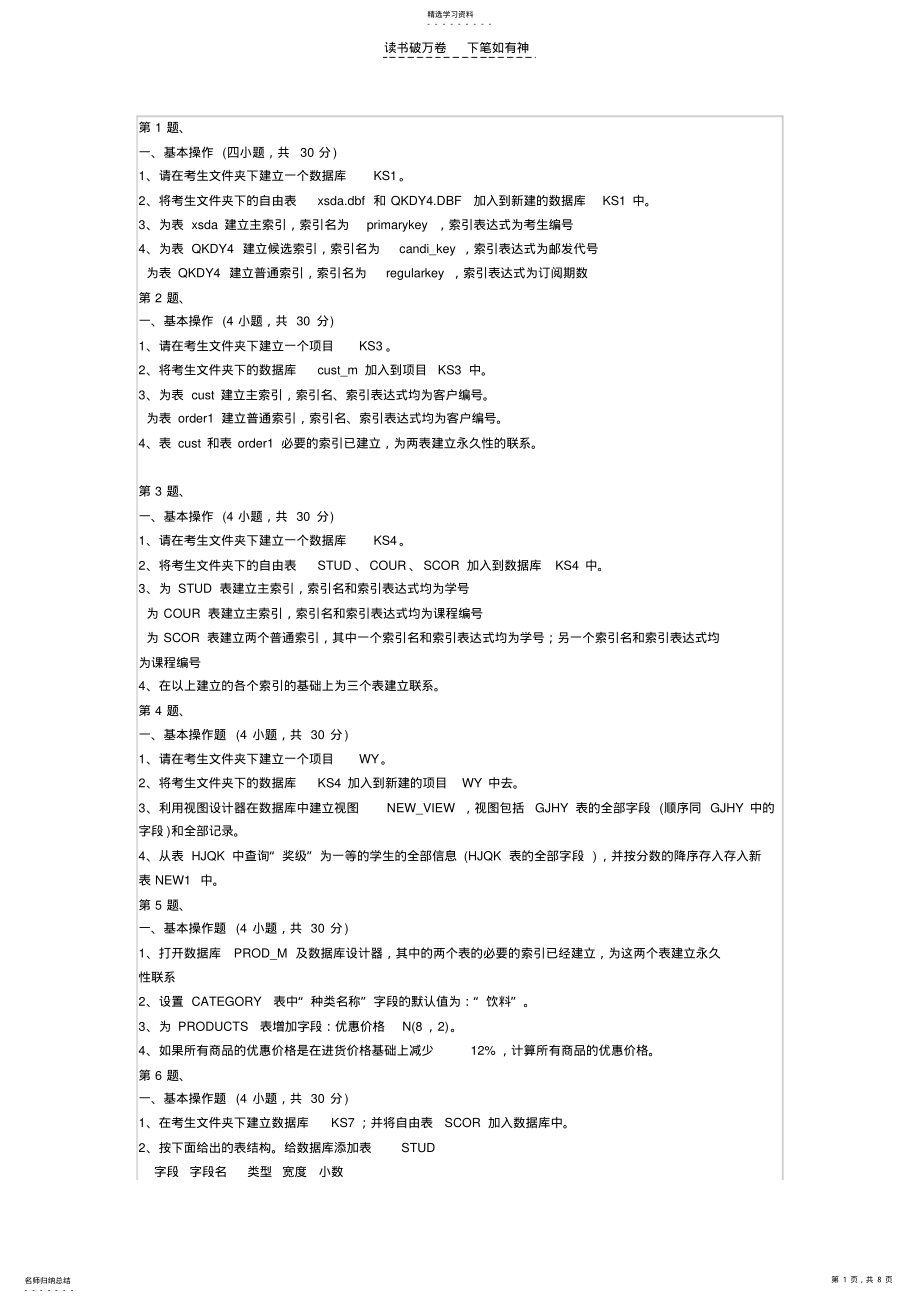 2022年二级VF上机真题无答案 .pdf_第1页