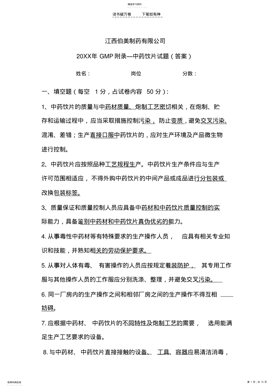 2022年中药饮片培训试卷 .pdf_第1页