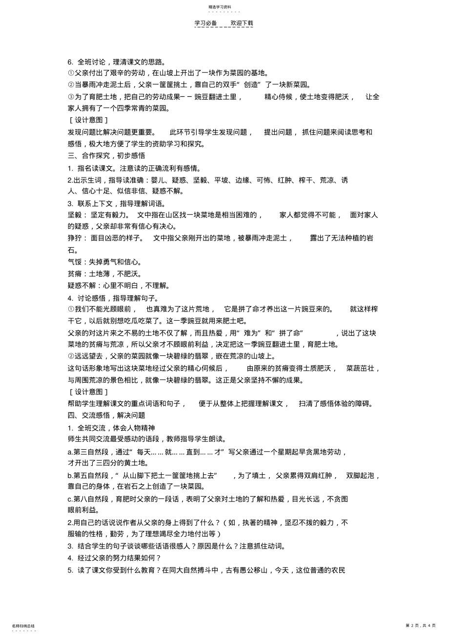 2022年父亲的菜园_教学设计 .pdf_第2页