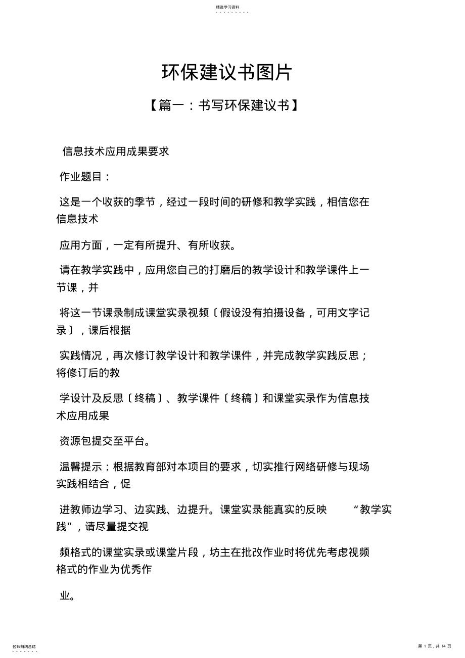 2022年环保作文之环保倡议书图片 .pdf_第1页