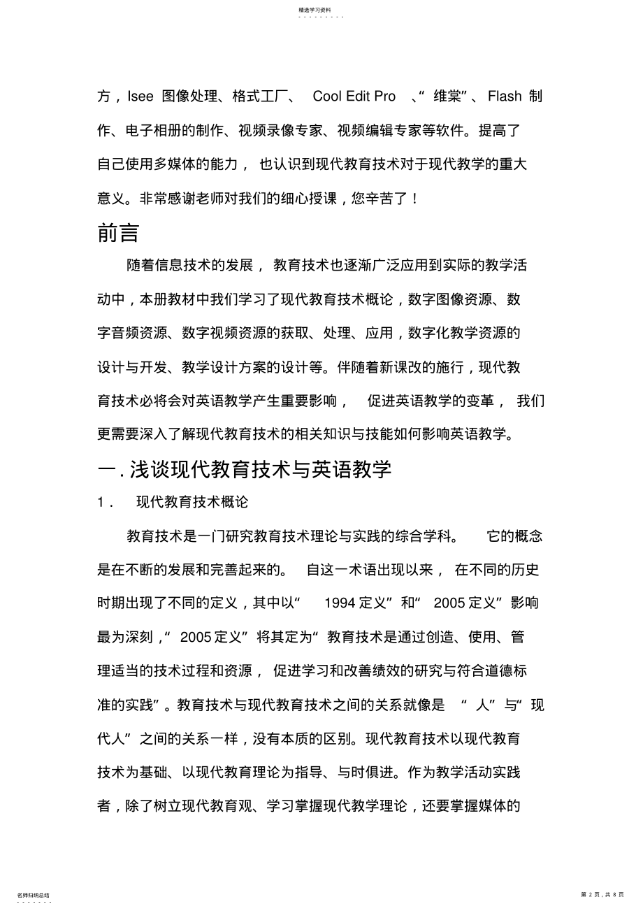 2022年现代教育技术论文 .pdf_第2页