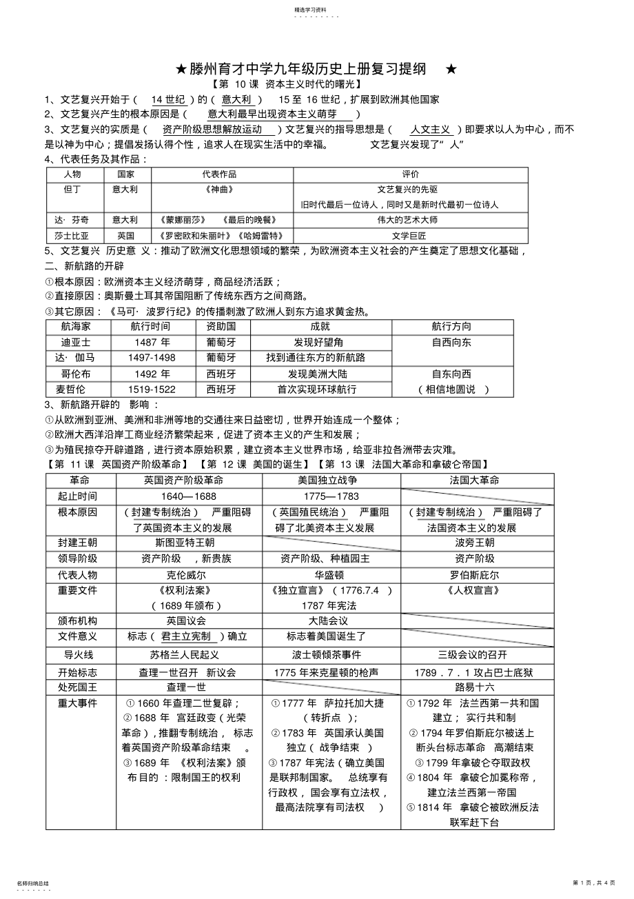 2022年九年级历史复习提纲2 .pdf_第1页