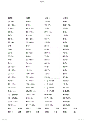 2022年二年级数学下册口算天天练 .pdf