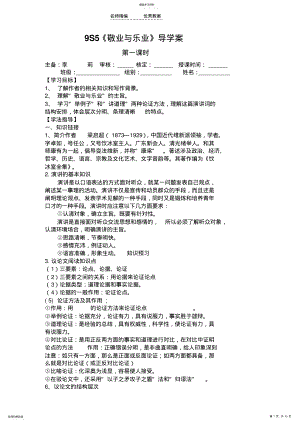 2022年九上第二单元导学案 .pdf