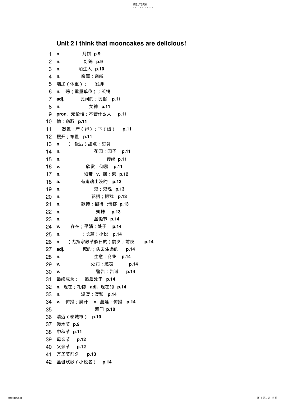 2022年九年级英语全册单词表人教版新目标---英译汉背单 .pdf_第2页