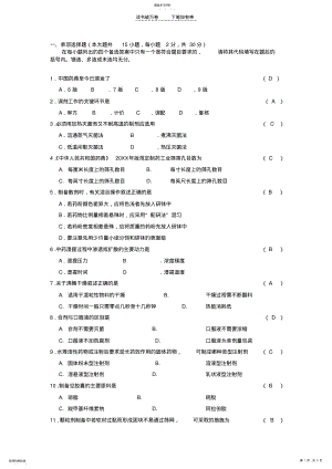 2022年中药药剂学复习题B附答案 .pdf