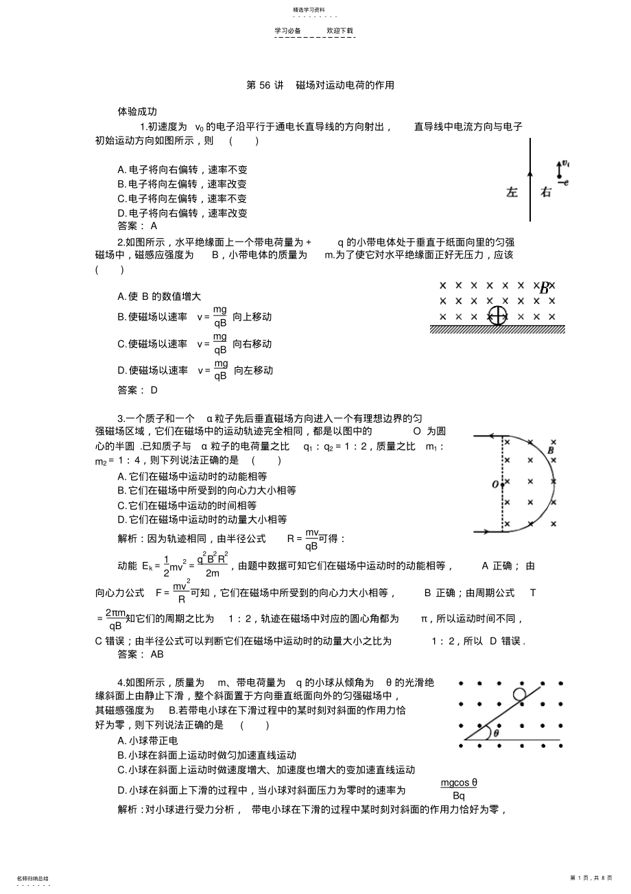 2022年云南省高三物理一轮复习试题磁场对运动电荷的作用 .pdf_第1页