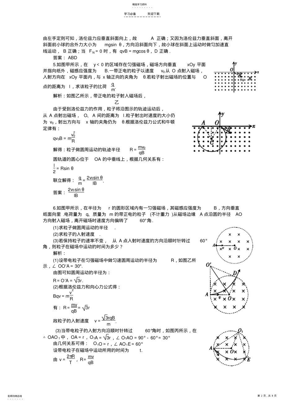 2022年云南省高三物理一轮复习试题磁场对运动电荷的作用 .pdf_第2页