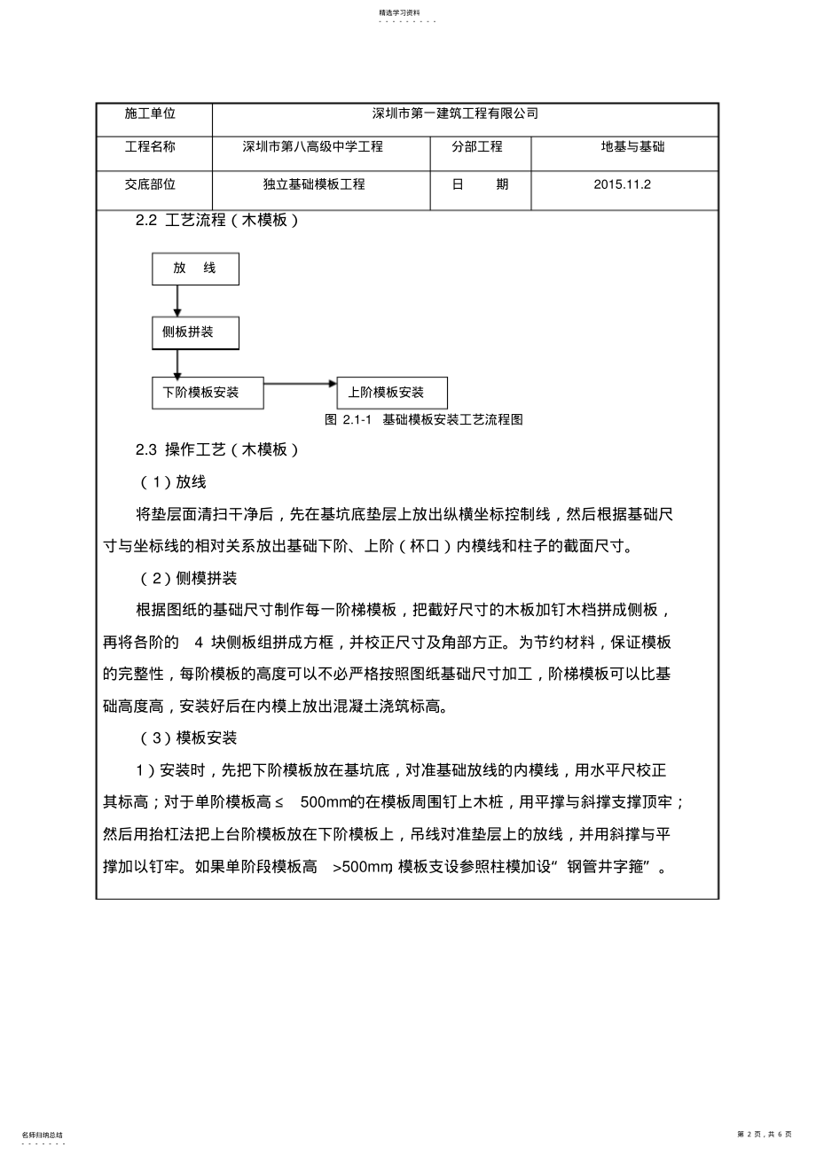 2022年独立基础模板工程技术交底 .pdf_第2页