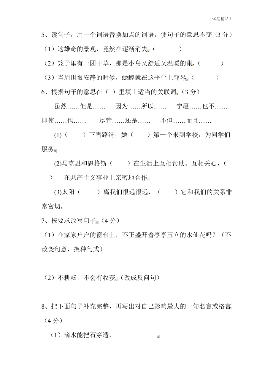 人教版五年级上册语文期中试卷2.pdf_第2页