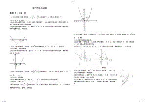 2022年二次函数和平行四边形问题 .pdf