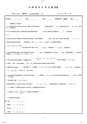 2022年热力学与统计物理试题及参考答案 .pdf