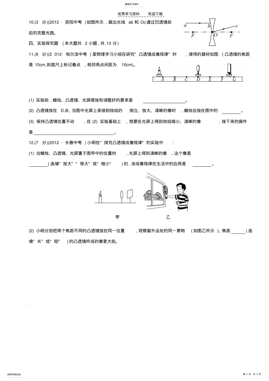 2022年版沪科版物理八年级上凸透镜成像练习题答案 .pdf_第2页