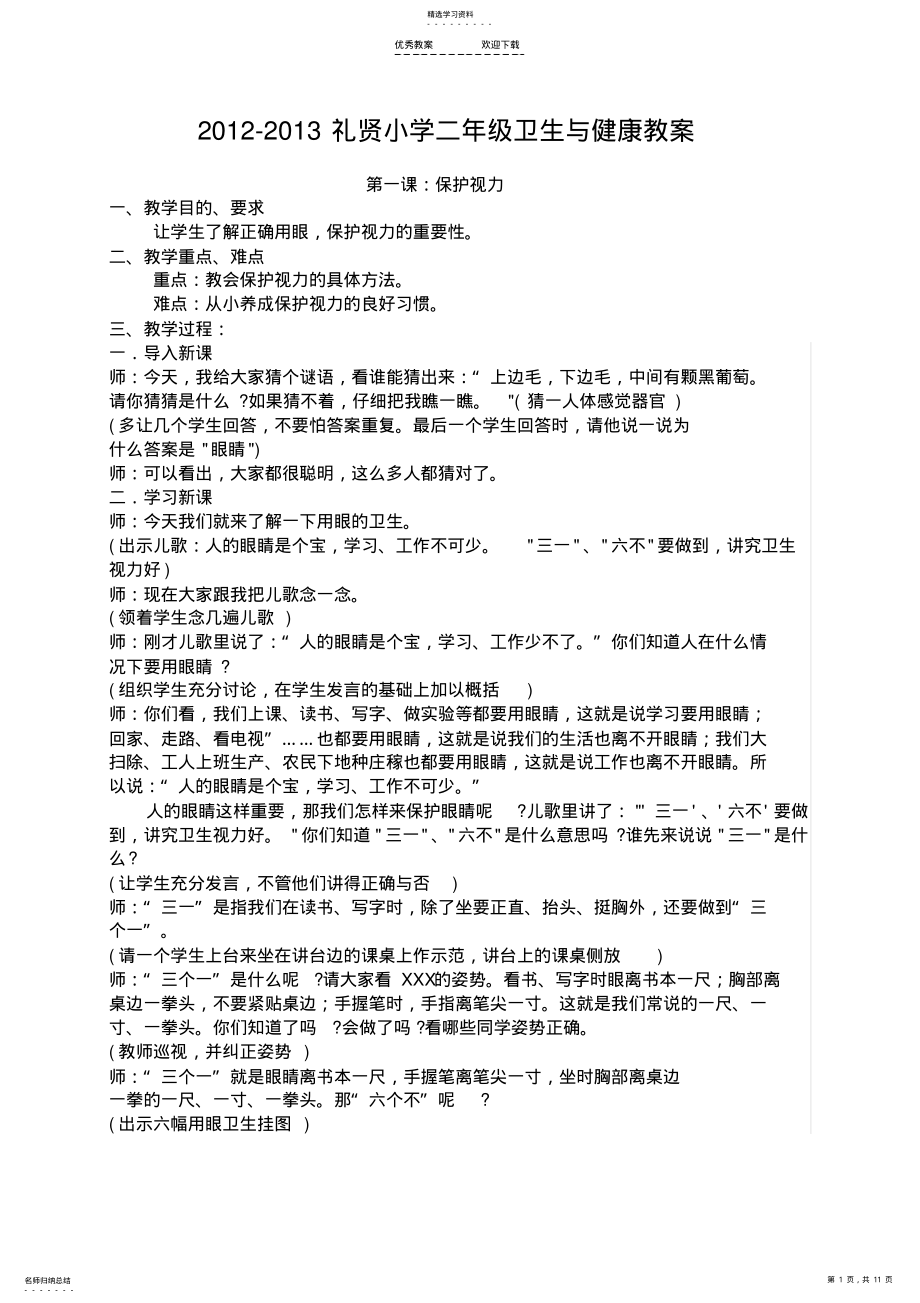 2022年二年级卫生与健康教案 .pdf_第1页