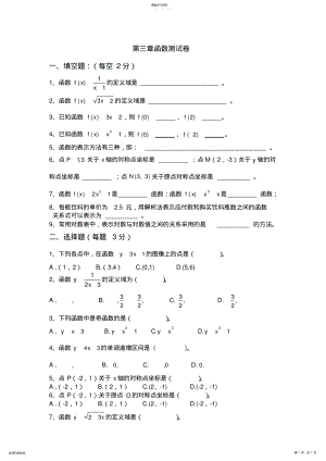 2022年中职数学第三章测试题及答案 .pdf