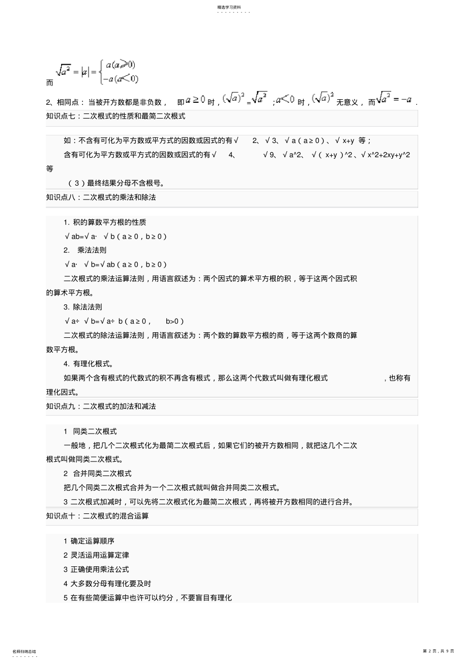 2022年二次根式知识点及习题 .pdf_第2页