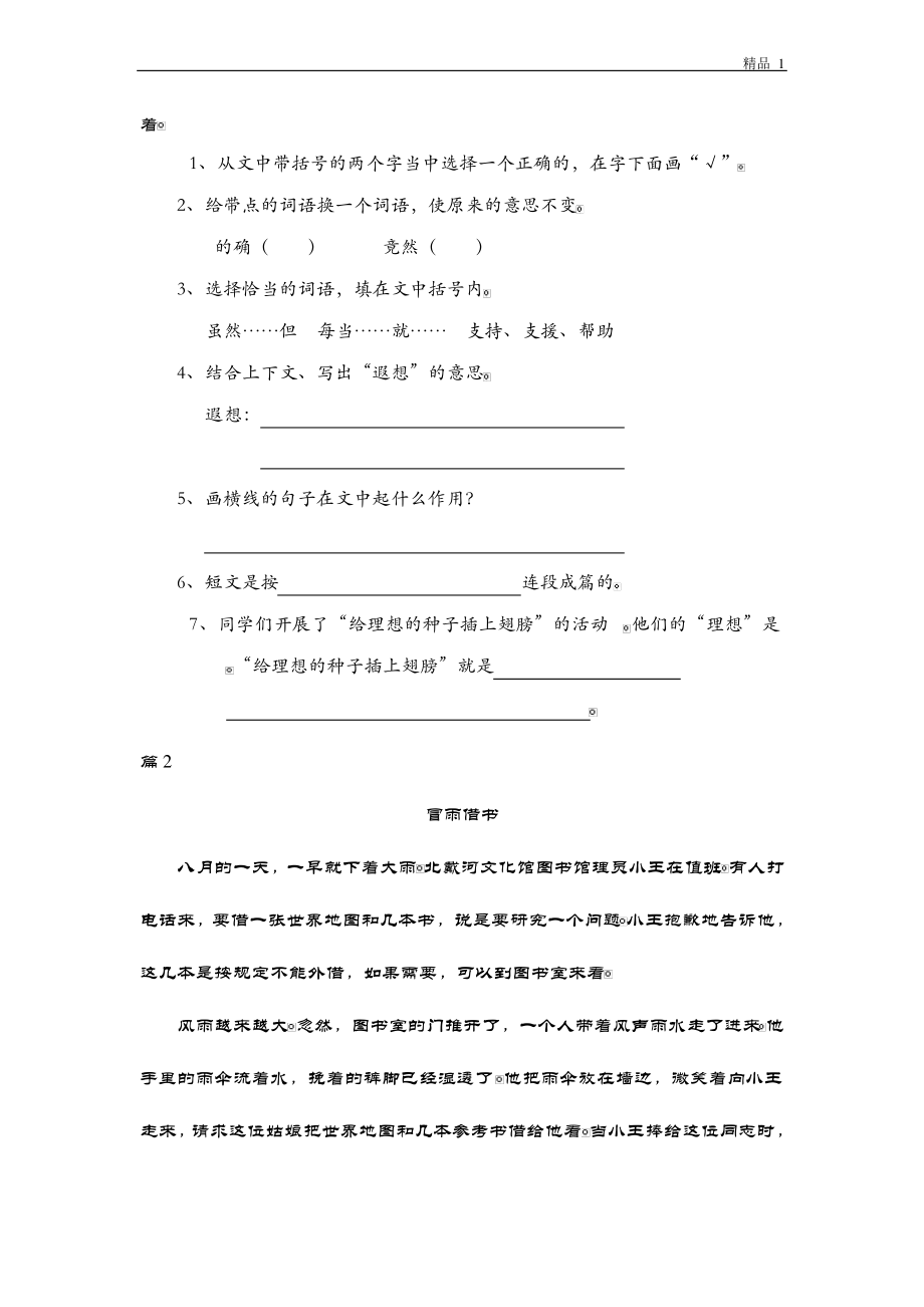 小学语文阅读训练题26篇.pdf_第2页