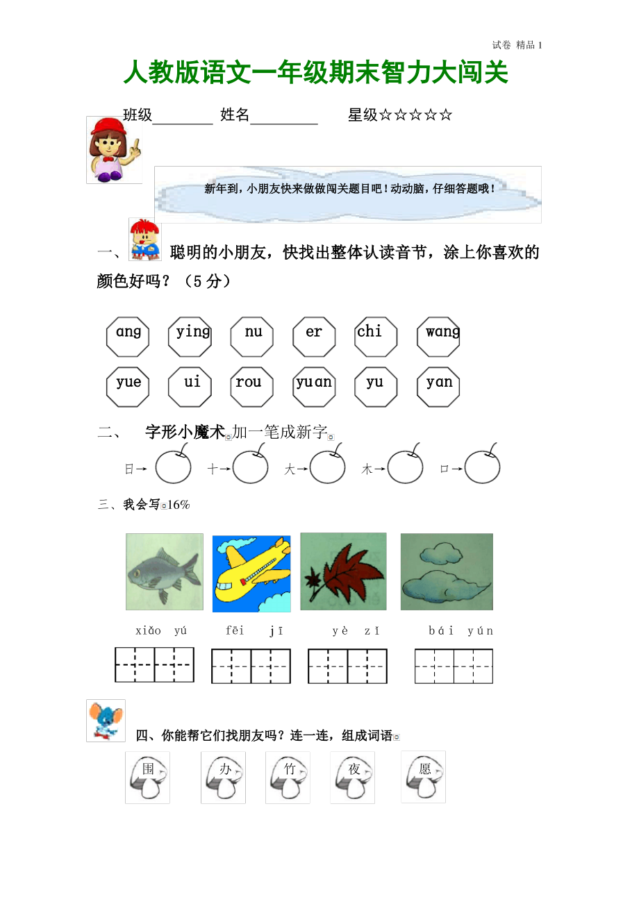 人教版一年级语文上册期末试题22 (2).pdf_第1页