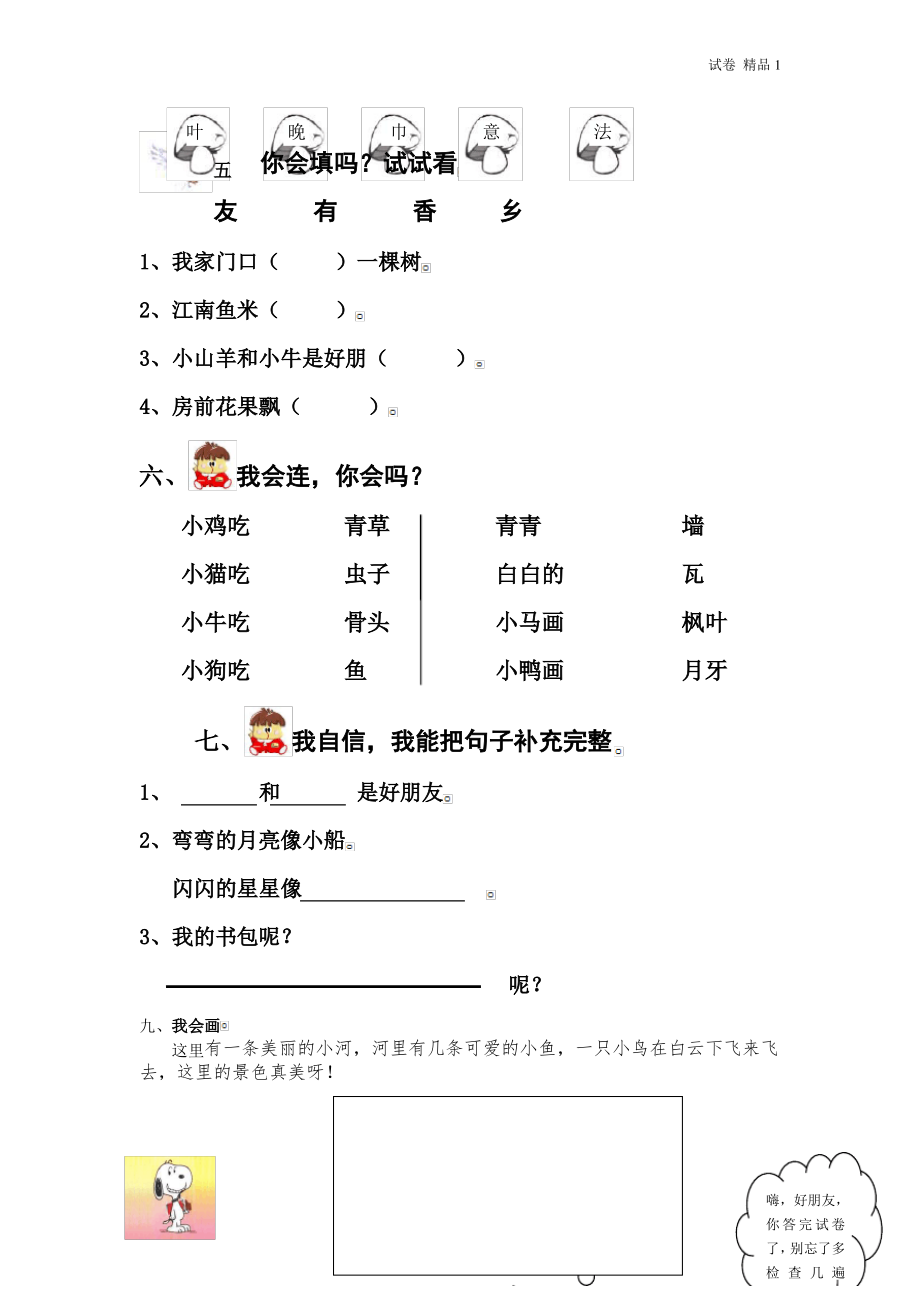 人教版一年级语文上册期末试题22 (2).pdf_第2页