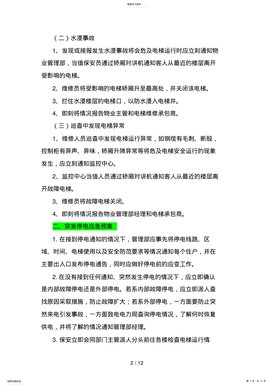 2022年物业管理工作应急预案 2.pdf_第2页