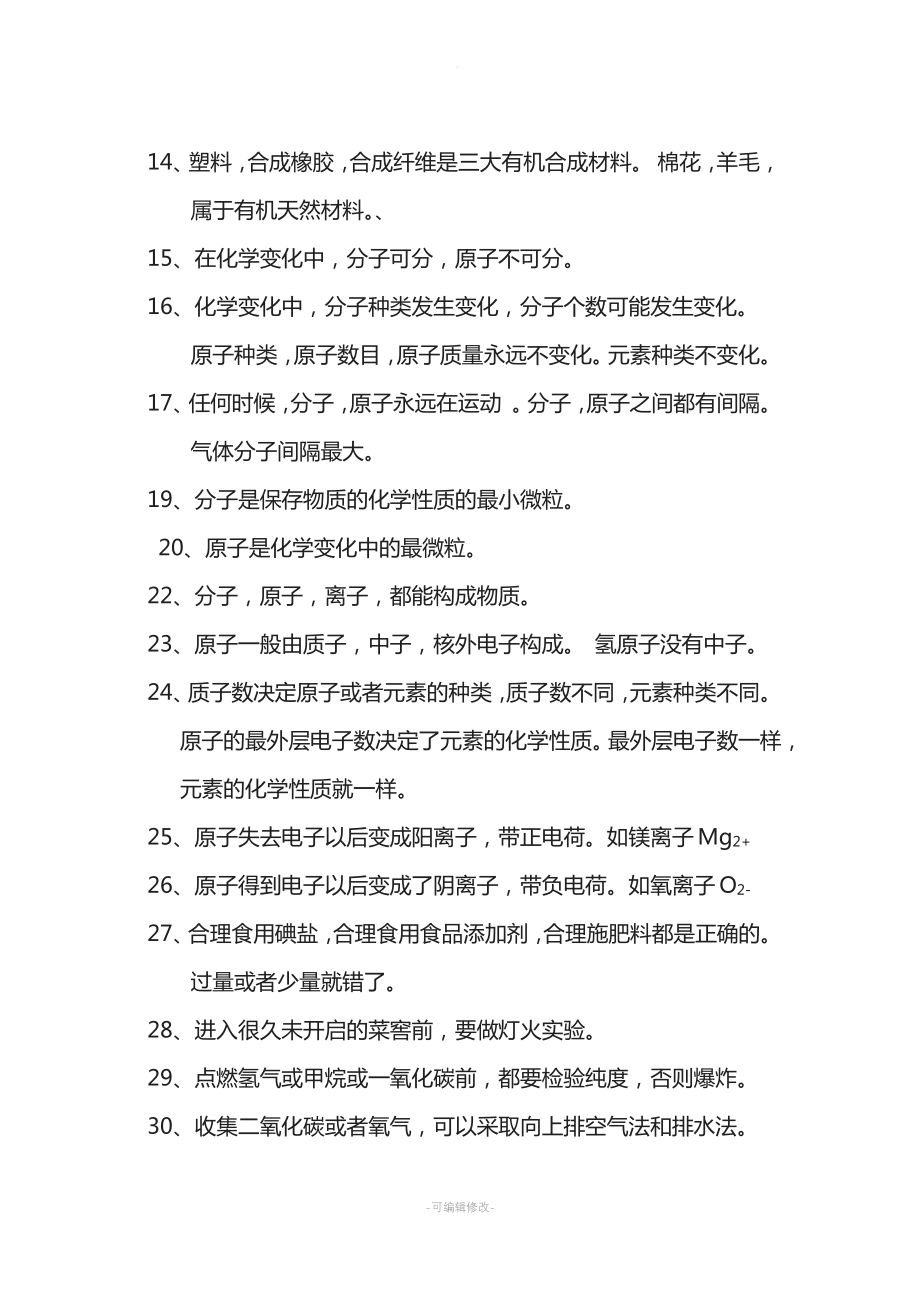 中考化学必背知识点.pdf_第2页