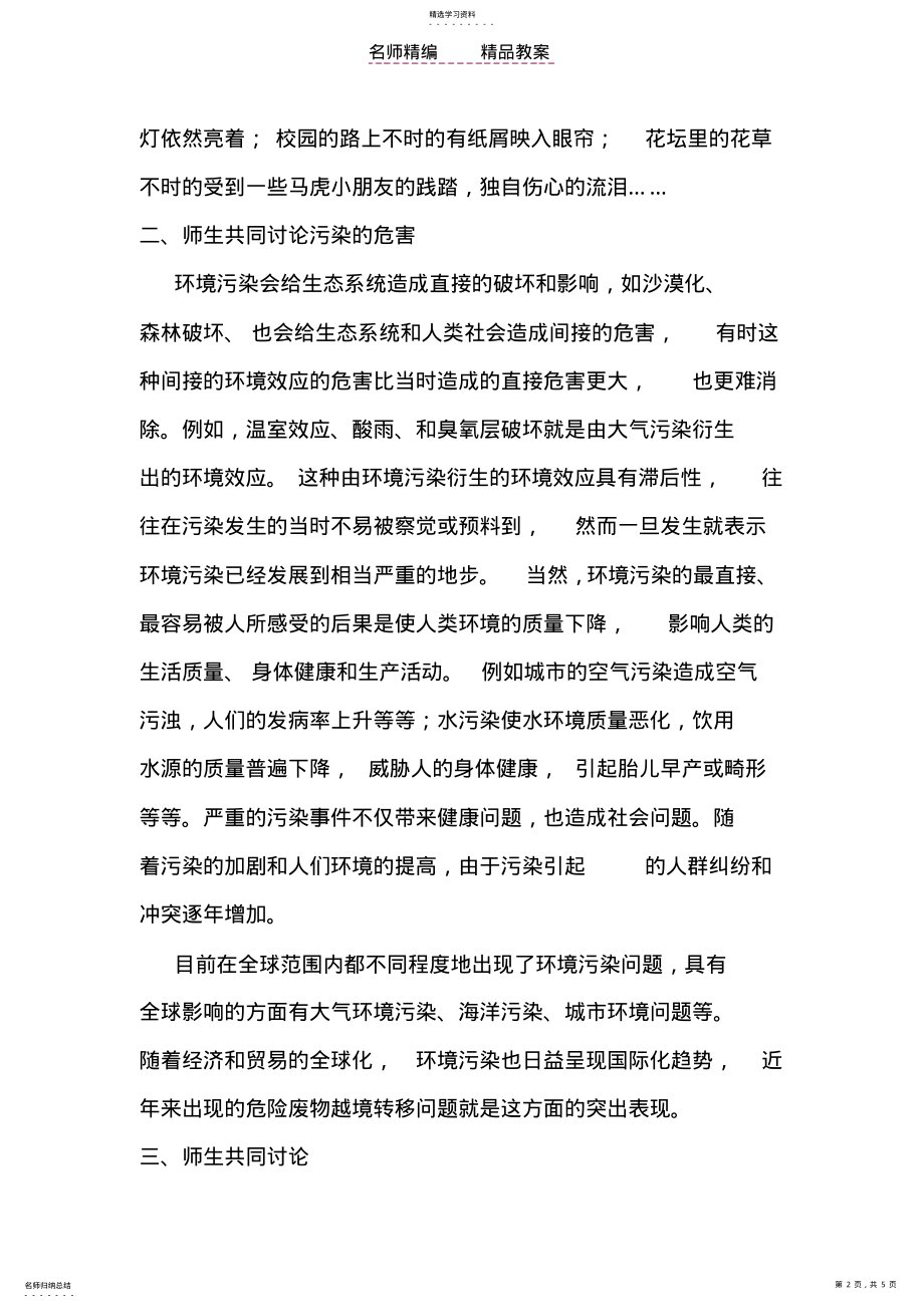 2022年环保知识小讲堂---教案 .pdf_第2页