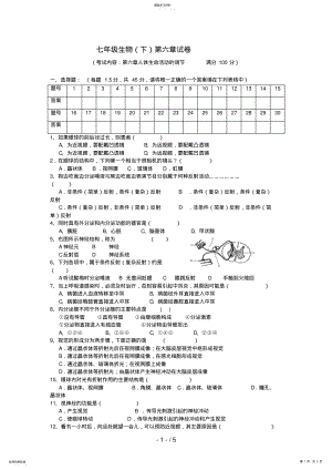 2022年生物;第六章单元检测题七级下 .pdf