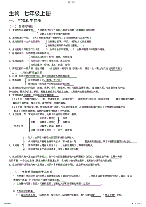 2022年生物七年级知识点总结 .pdf