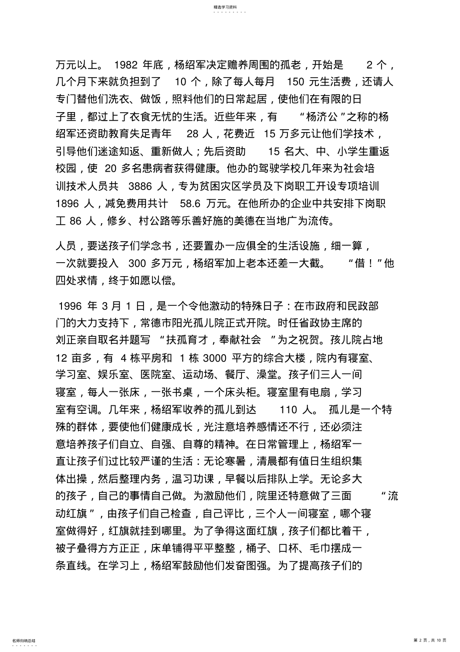 2022年爱心作文之爱心社团活动策划书 .pdf_第2页