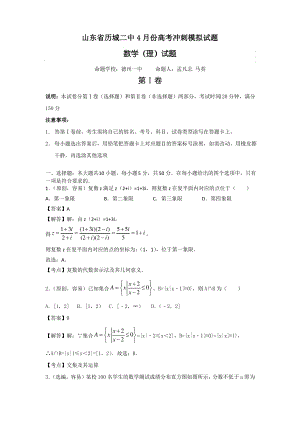 山东省济南市历城二中2017届高三4月份高考冲刺模拟数学(理)试题 Word版含答案.pdf