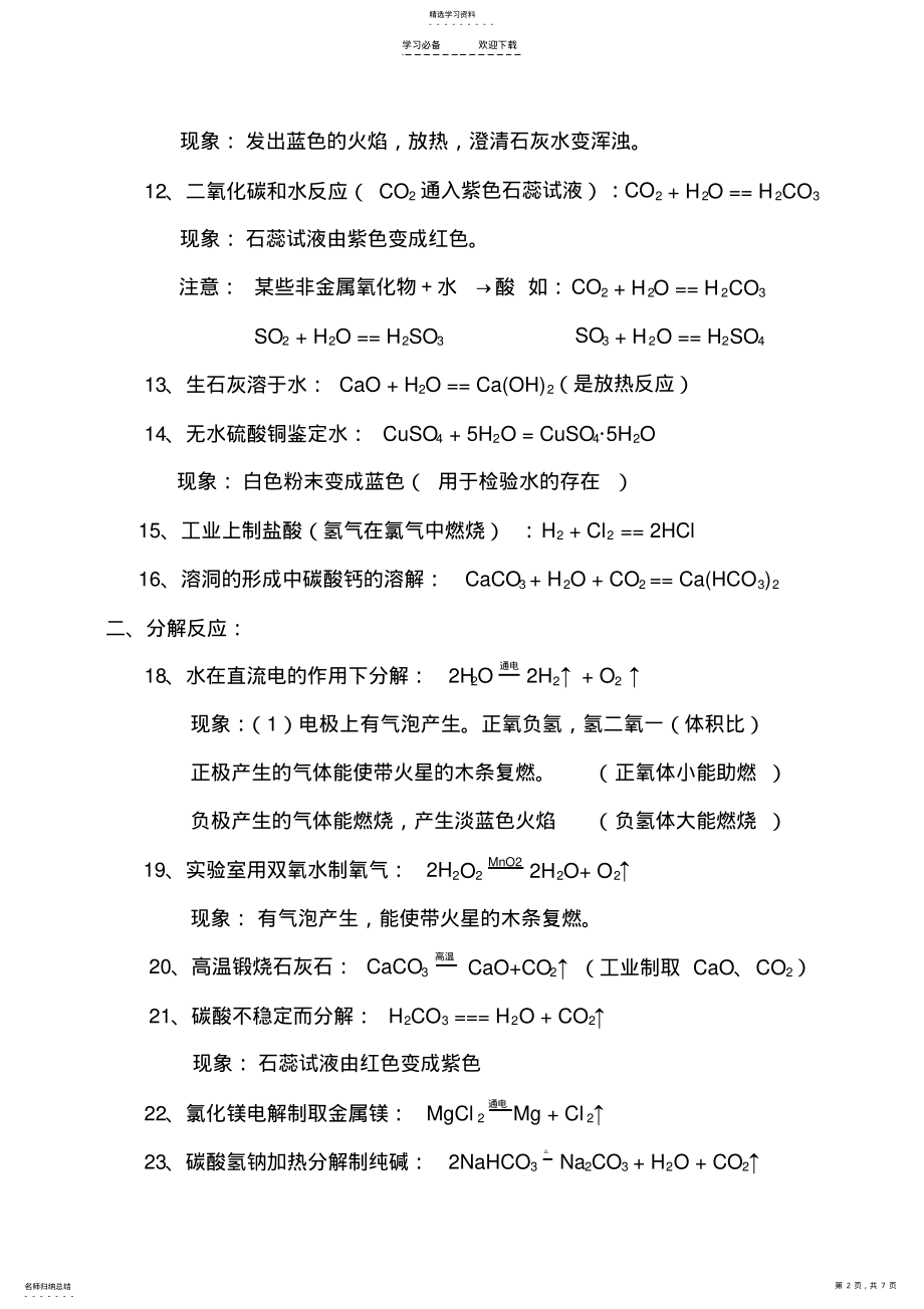 2022年九年级上下册化学方程式及实验现象 .pdf_第2页