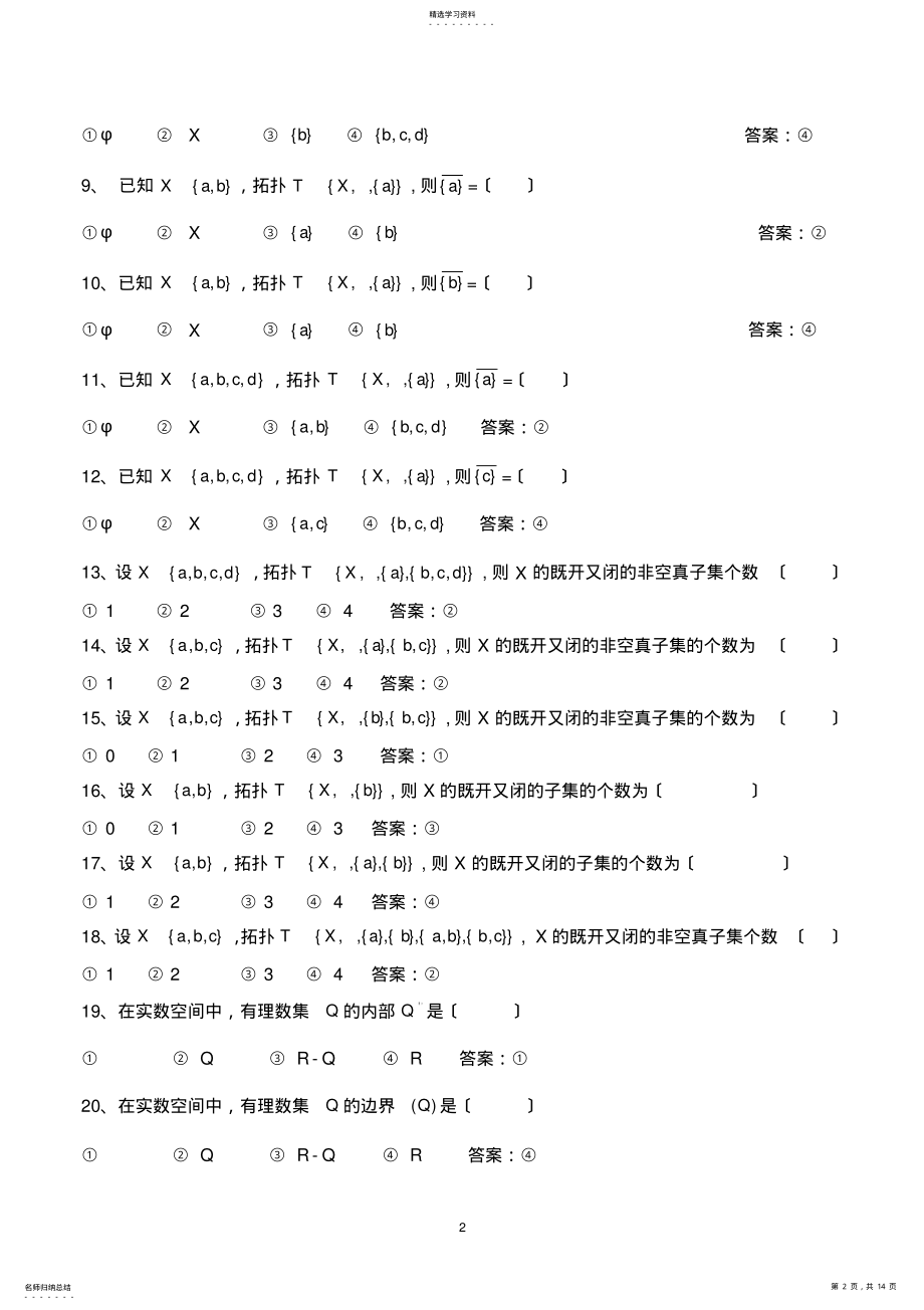 2022年点集拓扑学期末考试练习题 .pdf_第2页