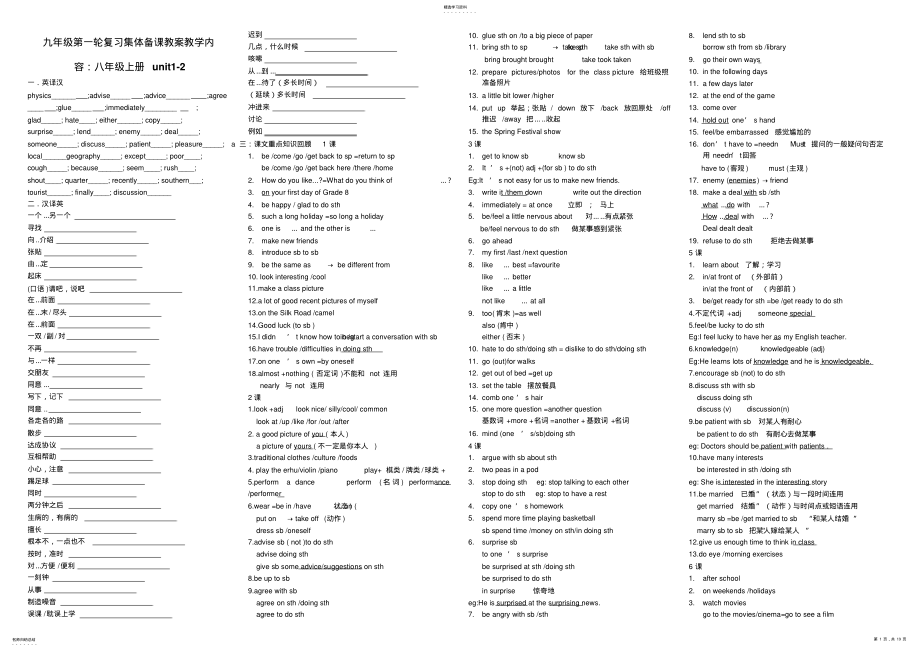 2022年九年级第一轮复习集体备课教案教学内容：八年级上册unit1-2 .pdf_第1页