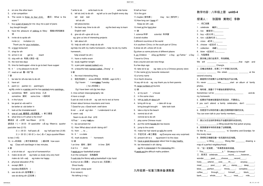 2022年九年级第一轮复习集体备课教案教学内容：八年级上册unit1-2 .pdf_第2页