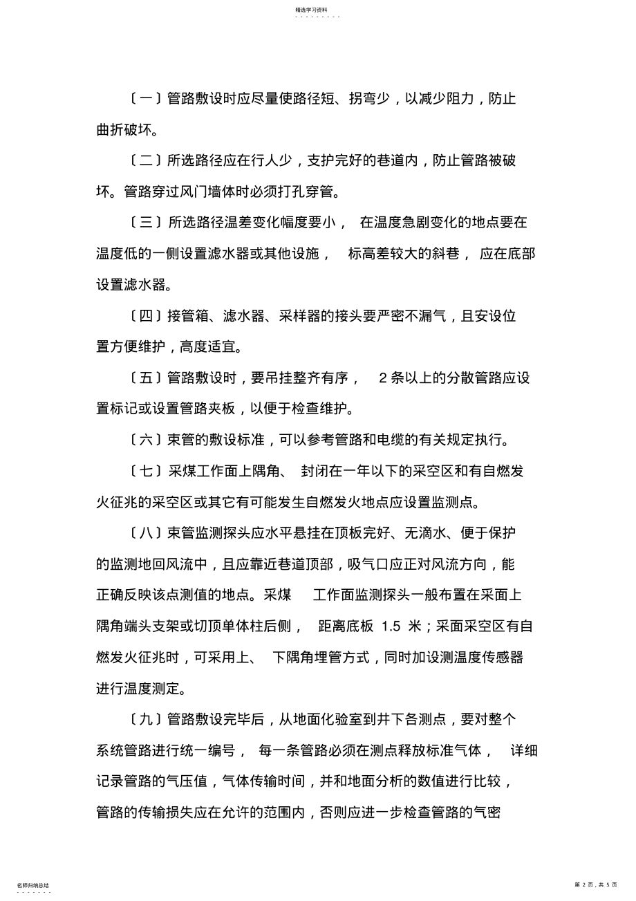 2022年煤矿束管监测系统管理制度 .pdf_第2页