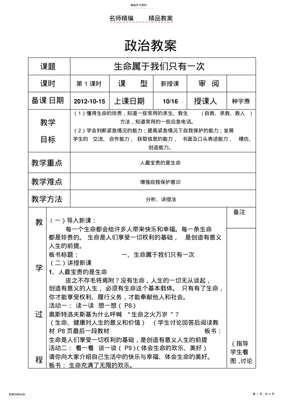 2022年生命属于我们只有一次教案 .pdf_第1页