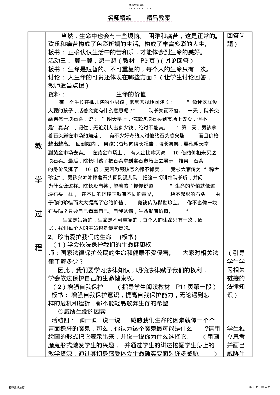 2022年生命属于我们只有一次教案 .pdf_第2页