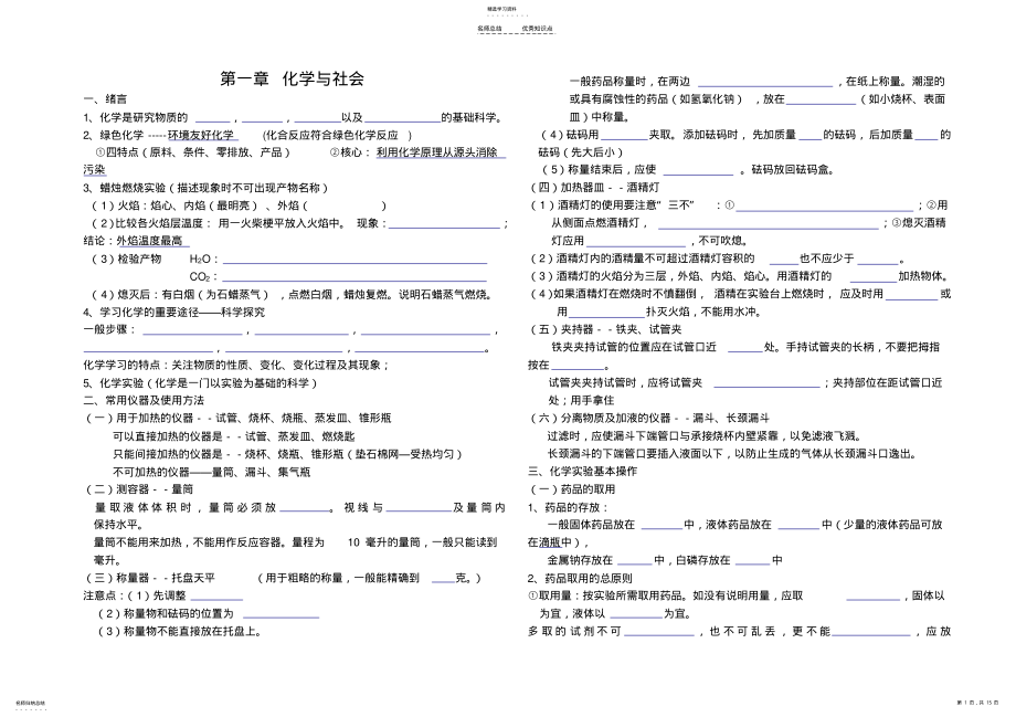 2022年九年级化学各章知识点汇总 .pdf_第1页