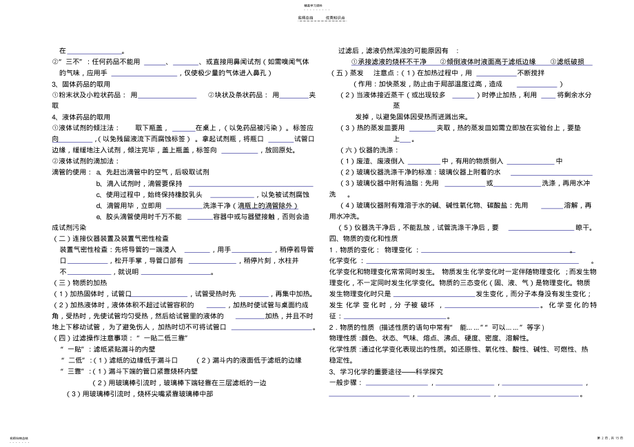 2022年九年级化学各章知识点汇总 .pdf_第2页