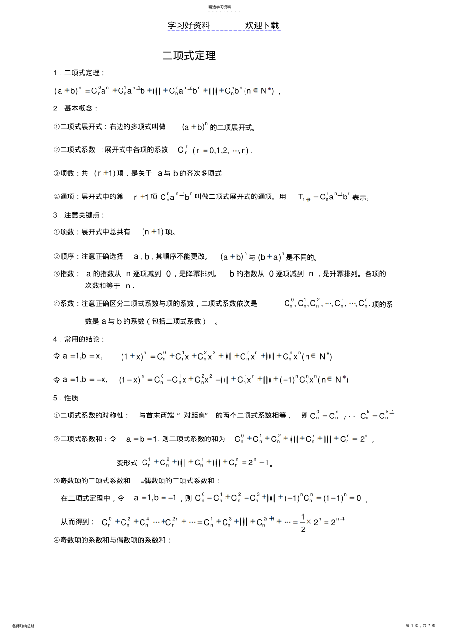 2022年二项式定理—解题技巧 .pdf_第1页