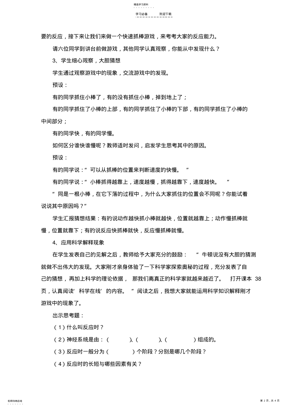 2022年生理与适应教学设计 .pdf_第2页