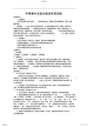 2022年中考课外文言文阅读专项训练 .pdf