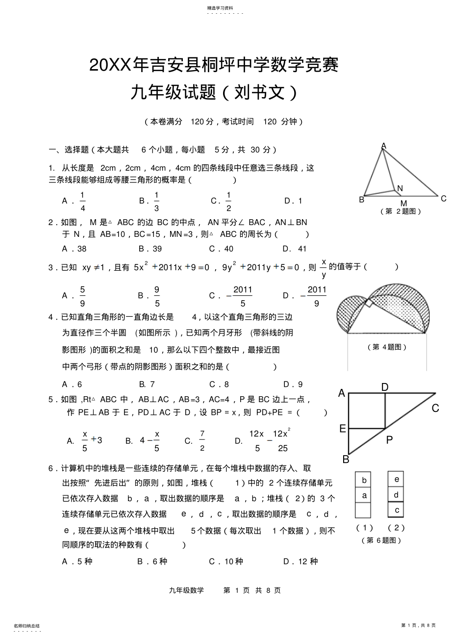 2022年九年级数学竞赛及答案 .pdf_第1页