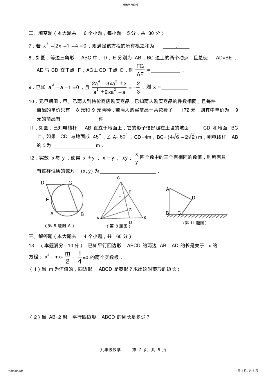 2022年九年级数学竞赛及答案 .pdf_第2页