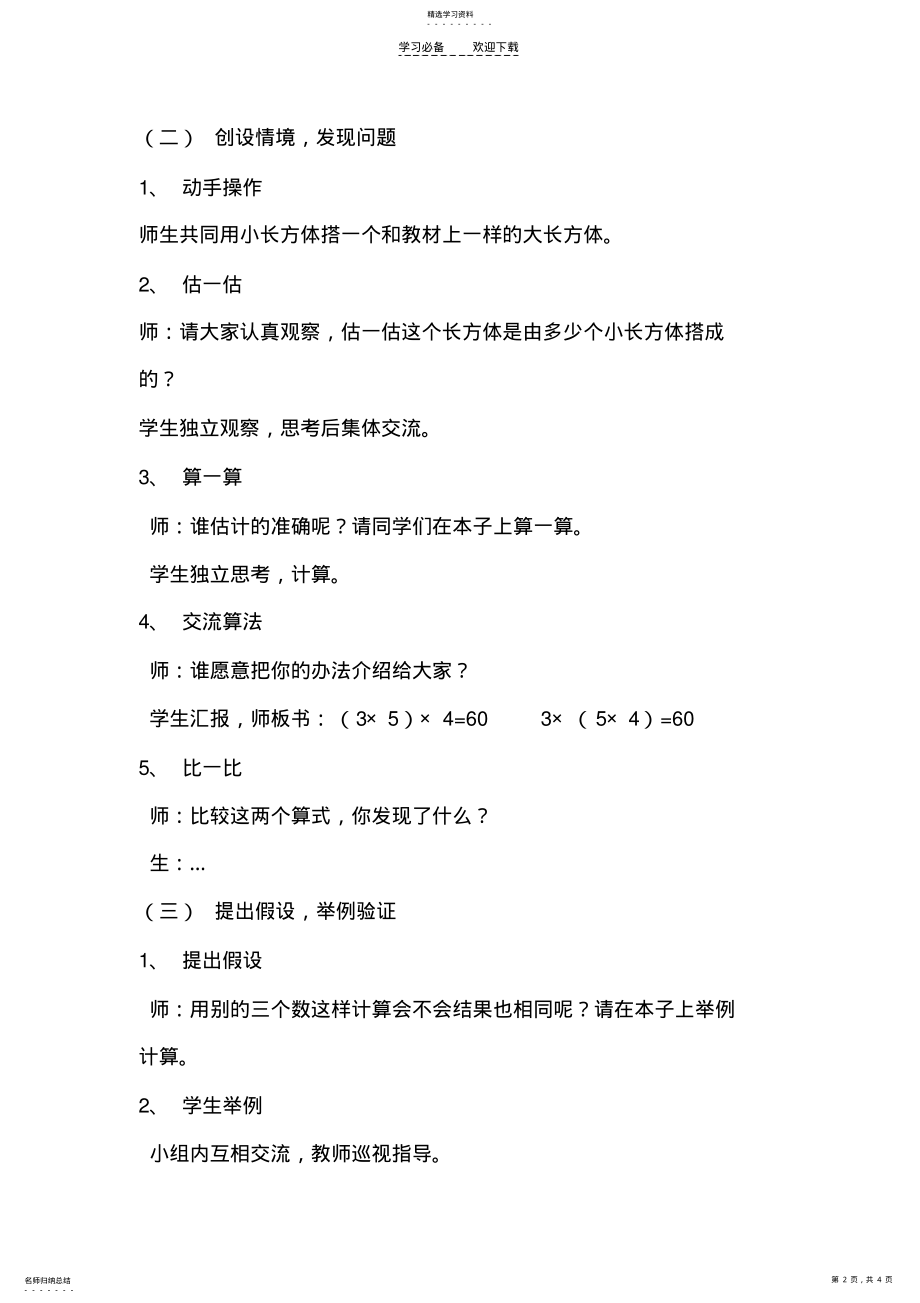 2022年乘法结合律和交换律教学设计 .pdf_第2页