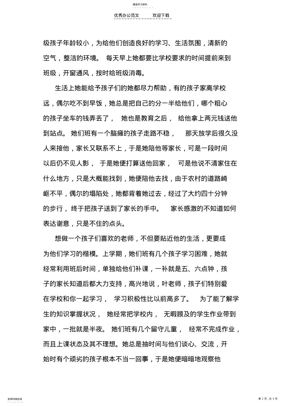 2022年特岗教师先进事迹材料 .pdf_第2页